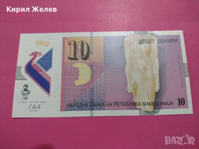 Банкнота Македония-15758, снимка 2 - Нумизматика и бонистика - 30544692