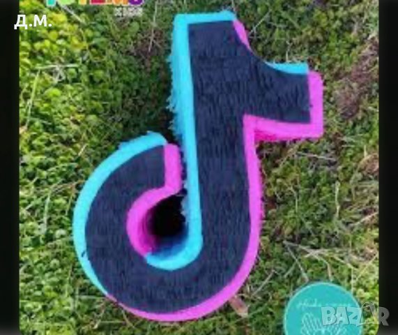 Пинята тик ток