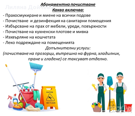 Почистване на апартаменти, офиси, къщи и пране на мека мебел, килими и матраци , снимка 5 - Почистване на домове - 53012549