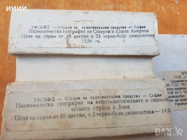 Диапозитиви география 8 комплекта, снимка 2 - Антикварни и старинни предмети - 53356924