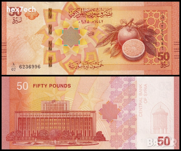 ❤️ ⭐ Сирия 2025 50 паунда UNC нова ⭐ ❤️