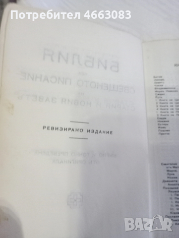 Стара библия  България , снимка 2 - Антикварни и старинни предмети - 53029863