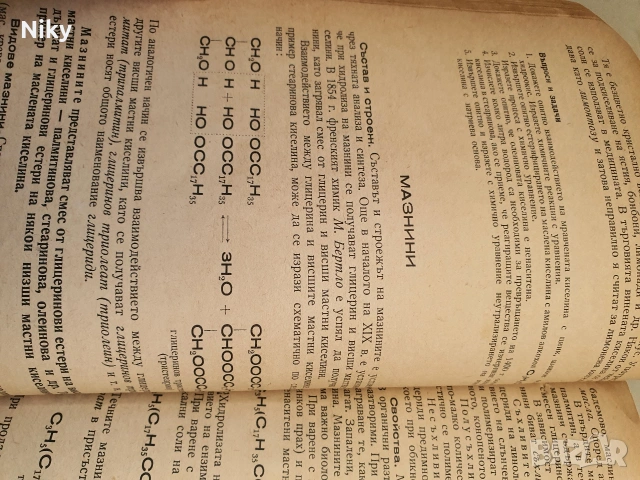 Учебник по Химия за 10 клас , снимка 6 - Учебници, учебни тетрадки - 53131464