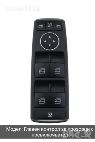 конзола ел.стъкла Mercedes-Benz C класа W204 2007-, E класа W212 2009-, GLK X204 , снимка 7 - Части - 53138083