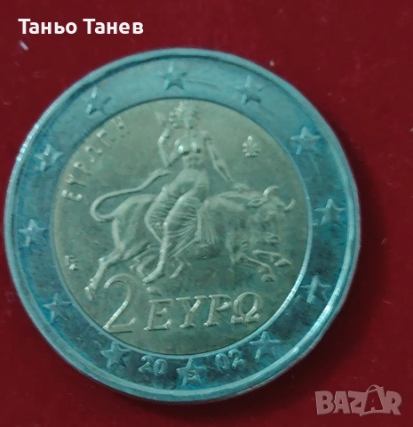 Много рядка и цена Гръцка Монета от Две Евро със буквата (S) 