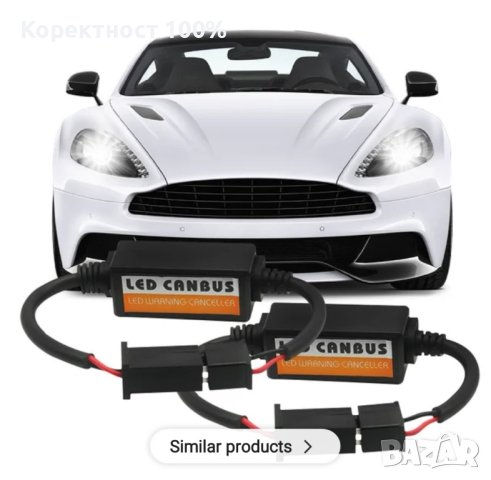 Led canbus декодер за грешка H1,H4,H7.HB3 декодер изгоряла кушка лед, снимка 2 - Аксесоари и консумативи - 44374228