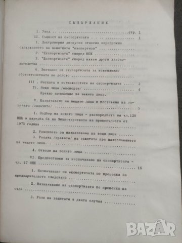 продавам книга Експертиза по НПК .Петър Корнажев

, снимка 2 - Специализирана литература - 42337054
