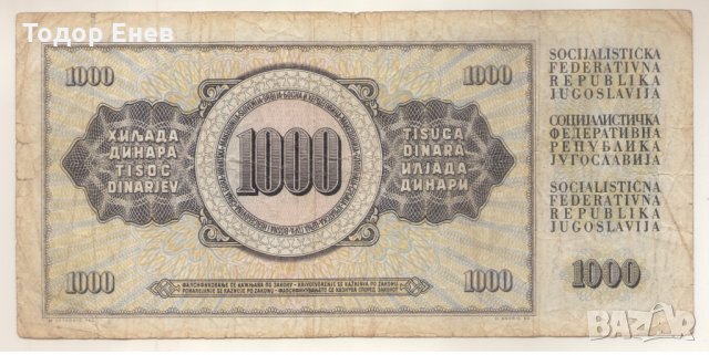 Yugoslavia-1,000 Dinara-1981-P# 92-Paper, снимка 2 - Нумизматика и бонистика - 35651652