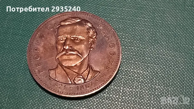 Сребърна монета - България