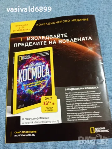 Списание "NG KIDS" 06/2025, снимка 4 - Списания и комикси - 56227432