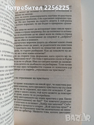 Изкуството да бъдеш родител, снимка 9 - Специализирана литература - 53237256