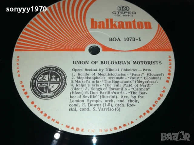 НИКОЛАЙ ГЯУРОВ 1007251016, снимка 4 - Грамофонни плочи - 50970720