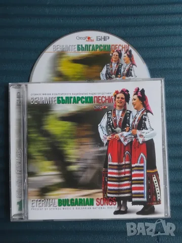 Вечните Български Песни - оригинален диск с фолклорна музика