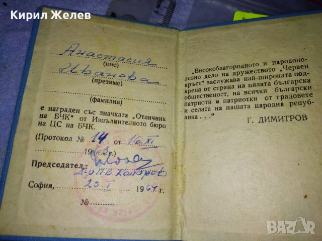БЪЛГАРСКИ ЧЕРВЕН КРЪСТ - ЦЕНТРАЛЕН СЪВЕТ СТАРА ЧЛЕНСКА КНИЖКА РЯДКА НРБ 35542, снимка 2 - Колекции - 39411346