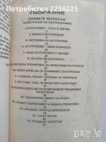 Правете мускули, снимка 3 - Специализирана литература - 52877718