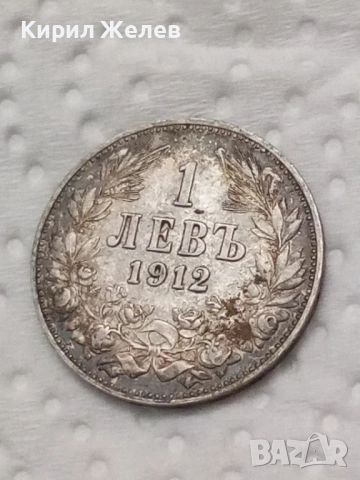 Сребърна монета 1 лев 1912 година 43366, снимка 3 - Нумизматика и бонистика - 52323483
