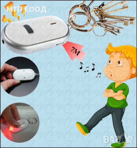 Аларма за ключове, реагира на звук, ключодържател