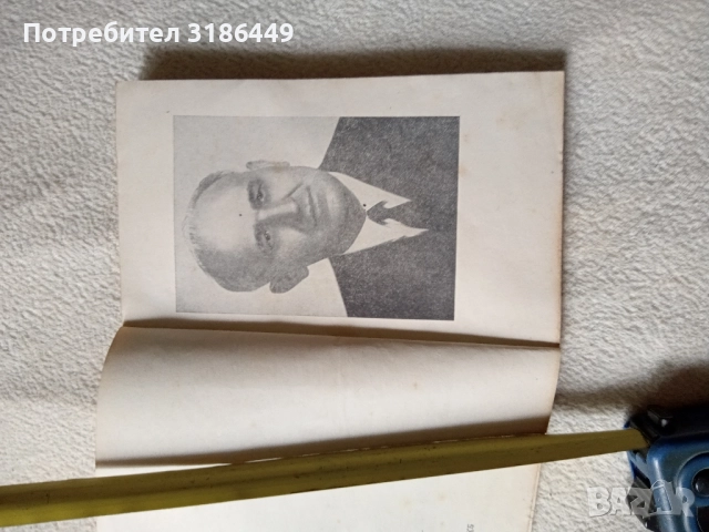 Тодор Живков , снимка 4 - Художествена литература - 51886696