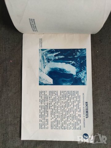 Продавам книга за Костенецъ 193 година, снимка 2 - Други - 35616892