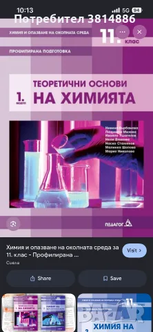 Учебници 11 клас, снимка 4 - Учебници, учебни тетрадки - 55925448