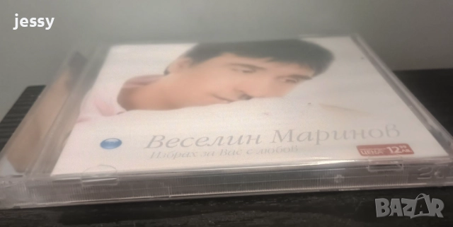 Веселин Маринов - Колекция от дискове 2, снимка 10 - CD дискове - 42865967