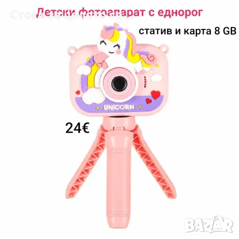 Детски цифров фотоапарат с еднорог, статив и карта 8 GB