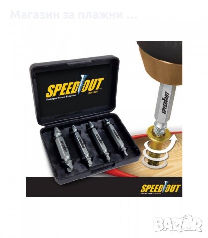 ЕКСТРАКТОРИ ЗА СКЪСАНИ БОЛТОВЕ, КОМПЛЕКТ 4 БР. - код 1694