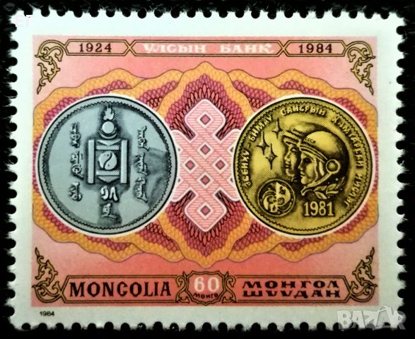 Монголия, 1984 г. - марка-серия, 1*1, снимка 1 - Филателия - 31101592