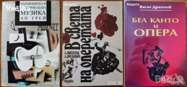 Математически формули;Правописен,Правоговорен,Синонимен речник;Музика;Пеене;Превод;Диалог и др., снимка 5 - Енциклопедии, справочници - 25171758