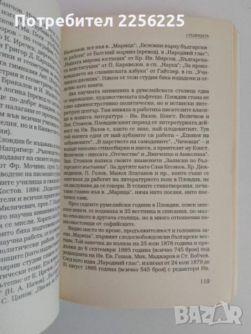 Когато Пловдив беше столица, снимка 4 - Художествена литература - 51365460