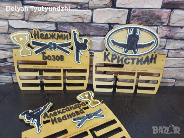 🥇 Персонализиран дървен органайзер / поставка  за медали с име и спорт – Покажете успехите си!, снимка 12 - Колекции - 51218204