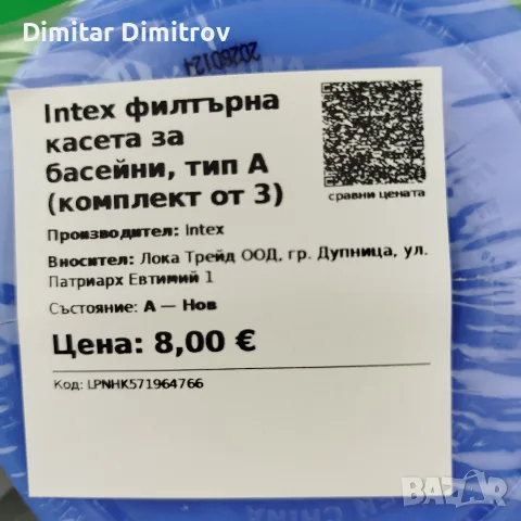 Intex филтърна касета за басейни,тип А, снимка 3 - Басейни и аксесоари - 56289400