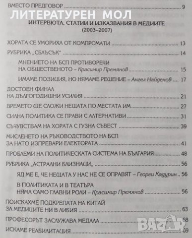 Силна политика се прави с алтернативи. Красимир Премянов, 2007г., снимка 2 - Специализирана литература - 30778618