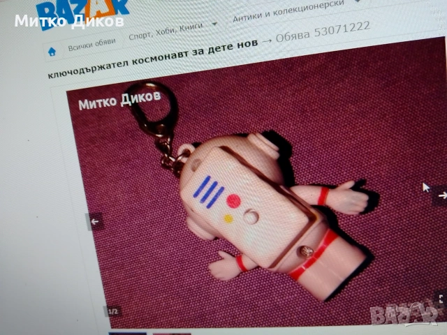 Ключодържатели на всякаква тема, снимка 3 - Колекции - 54077138