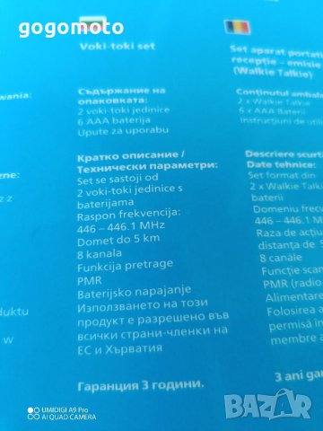 Нови Радио станции, 5 км. дистанция, Уоки токи, снимка 17 - Друга електроника - 37471269