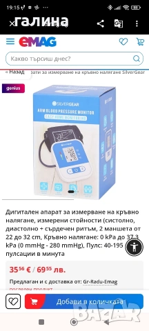 Автоматичен апарат за измерване на кръвно налягане Silvergear Arm Blood Pressure Monitor., снимка 8 - Уреди за диагностика - 53891717