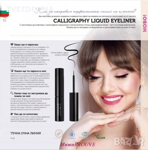 течна очна линия , снимка 2 - Козметика за лице - 31293068