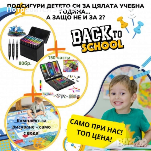 🔥🔥🔥Комплект за рисуване от 150 части + Комплект за оцветяване и рисуване Aqua + Комплект от марке