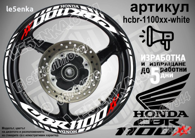 Honda CBR 1100XX кантове и надписи за джанти, снимка 9 - Аксесоари и консумативи - 42570593
