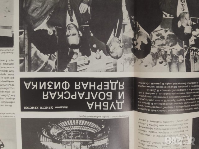 Продавам  старо соц списание Болгария, снимка 9 - Списания и комикси - 30265107