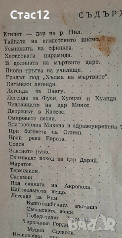 Четива за стария свят,1958г-АНТИКВАРНА, снимка 3 - Антикварни и старинни предмети - 42568245