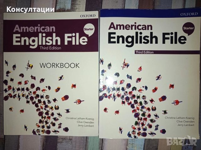Комплект учебник и учебна тетрадка American English FILE Starter 2021