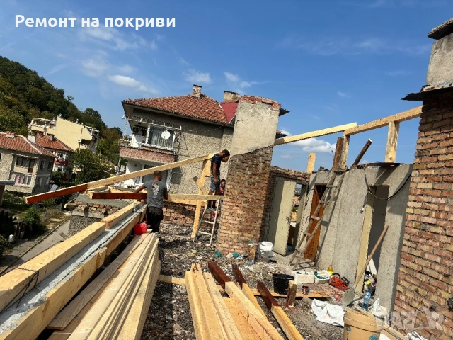 Ремонтни дейности , снимка 6 - Ремонти на покриви - 54236954