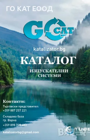  Нов Катализатор за Тойота и Ситроен