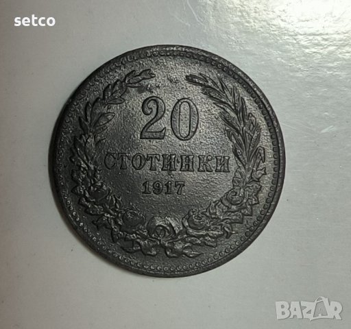 20 стотинки 1917 година  е156, снимка 1 - Нумизматика и бонистика - 42421060