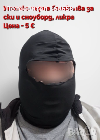 Зимна поларена маска/балаклава за ски, мотор, планинско катерене и предпазни очила, снимка 3 - Спортна екипировка - 52511786