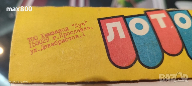 Стари руски децки игри., снимка 2 - Други - 54042867