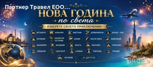 ПРОМО оферти за Нова година 2027, снимка 2 - Автобусни екскурзии - 56212966