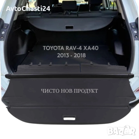 Щора за багажник на TOYOTA RAV-4 IV XA40 2013 - 2018 (НОВА), снимка 2 - Части - 52873656