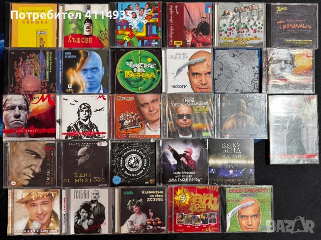 Купувам всичко свързано със Слави Трифонов 